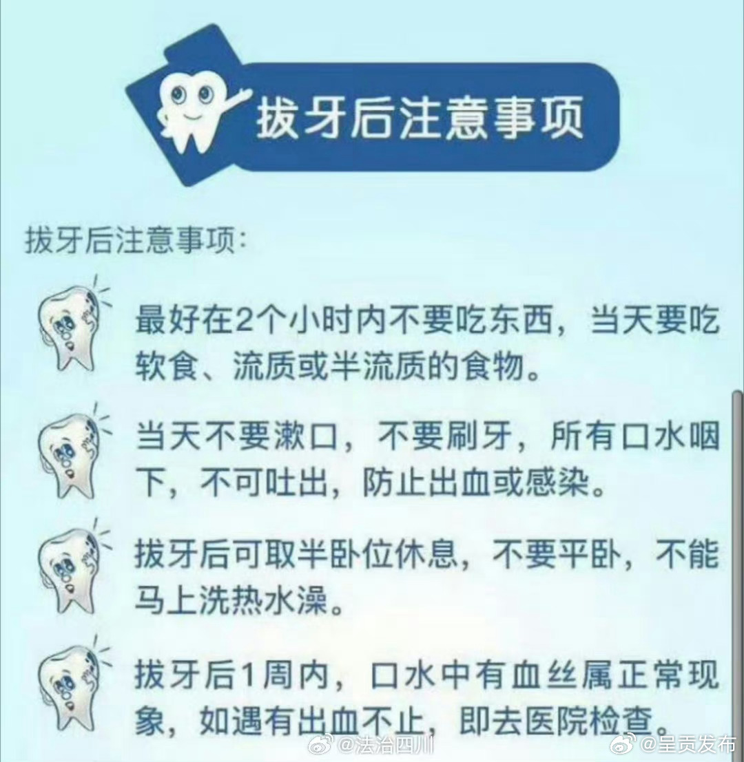 拔牙前后必须知道的知识点