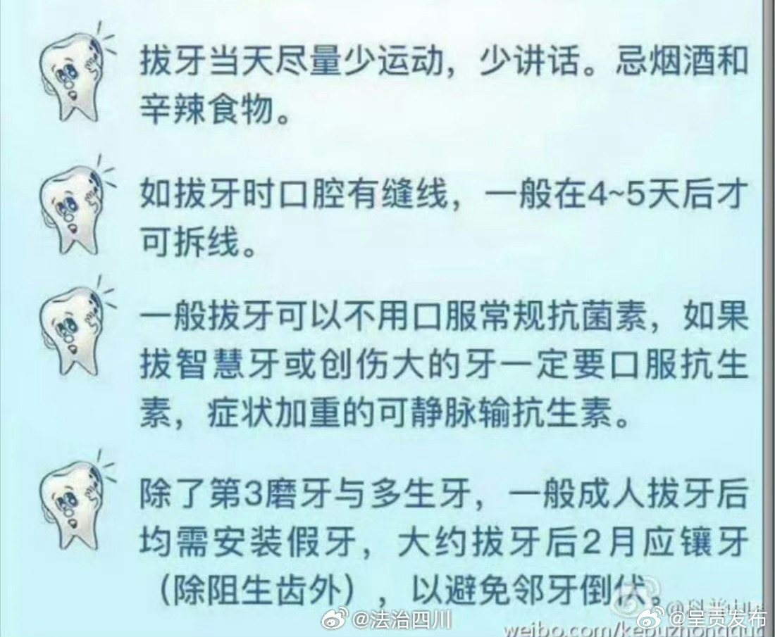 拔牙前后必须知道的知识点