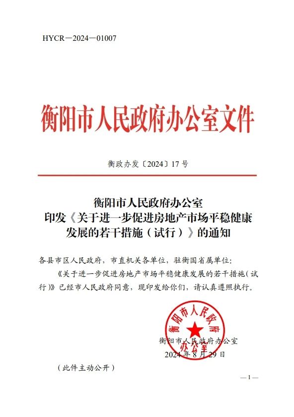 全国首个！湖南衡阳鼓励给预售房上保险 发文支持保交楼险和稳价险