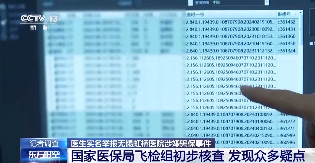 数据毁了、系统改了、记录本没了，记者调查无锡虹桥医院骗保后续