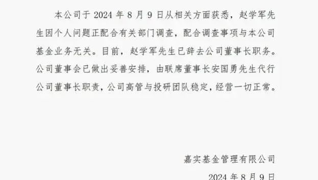 深扒万亿嘉实基金董事长出事背后，旗下姚志鹏多只基金亏超50%仍晋升副总，基民呼吁调查