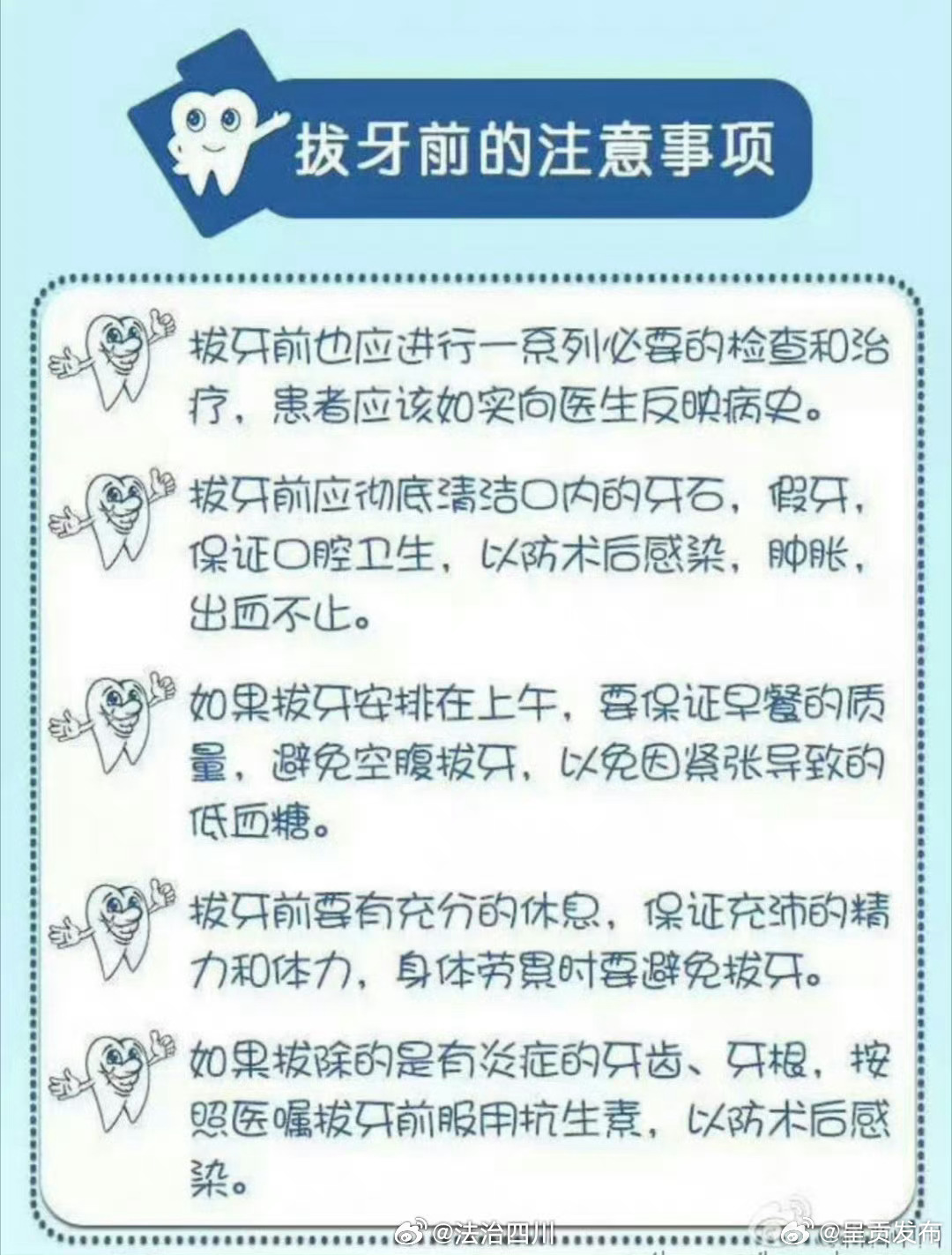 拔牙前后必须知道的知识点