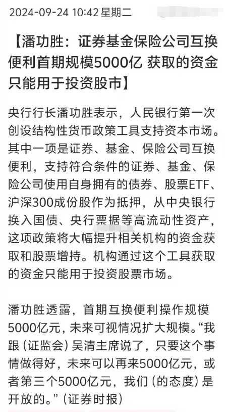 发8000亿买股票、降息、降准、降存量房贷利率、降二手房首付