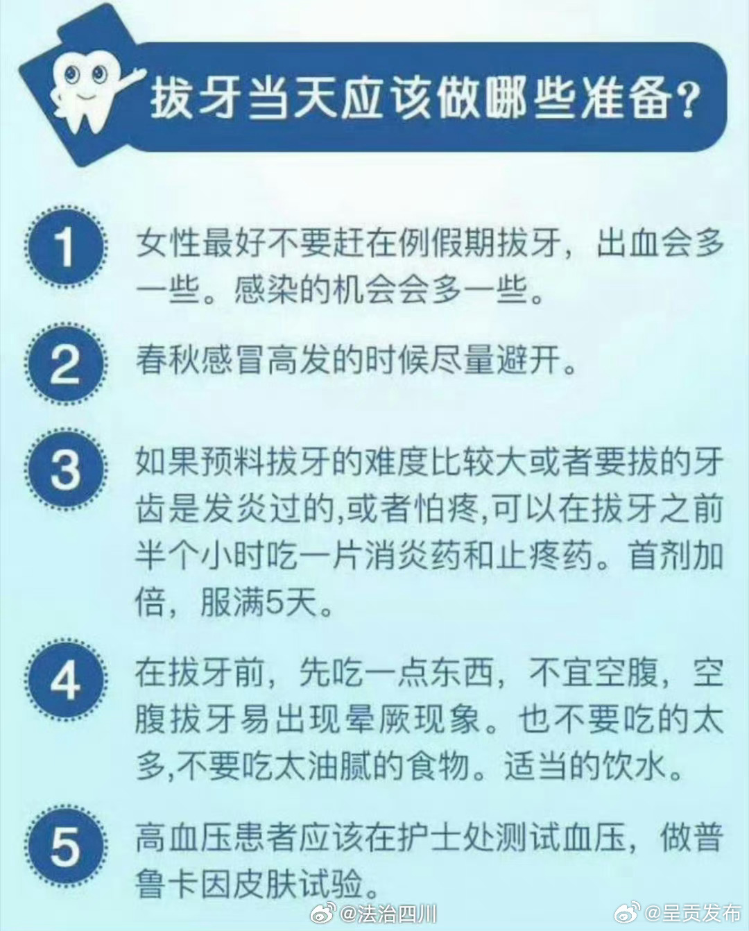 拔牙前后必须知道的知识点