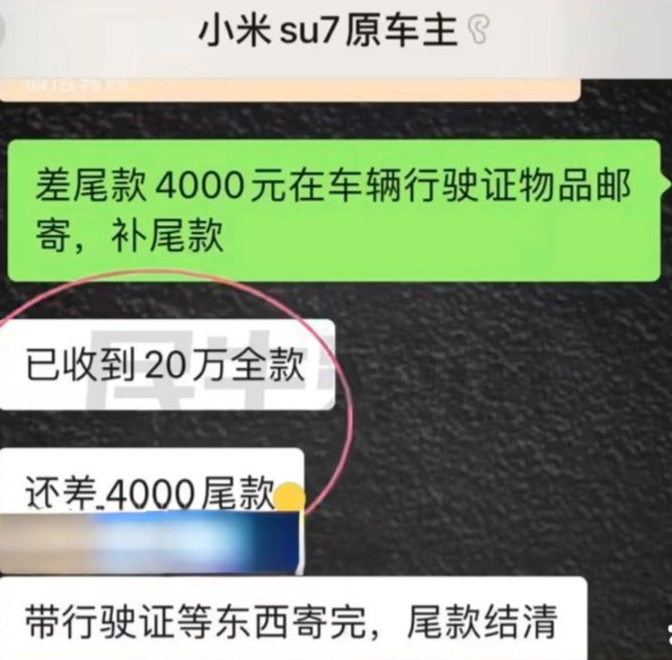 男子花20万元购买二手小米SU7，回家后遭原车主远程锁车！小米汽车客服回应