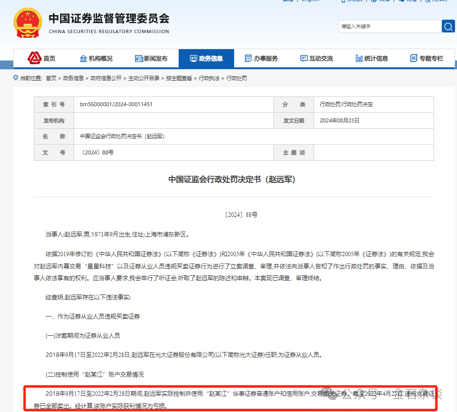 又涉财务造假案！大号韭菜，光大证券原投行老总内幕交易，巨亏532万...