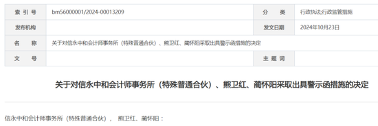 信永中和收警示函！事发N年前债券发行人审计