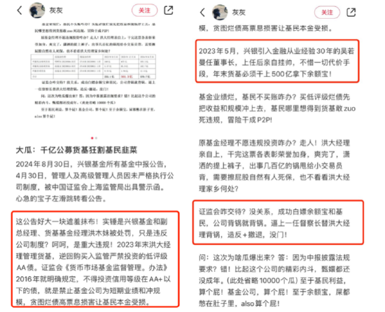 “基金圈”来瓜！网传兴银货基基金经理洪木妹违规买入低评级AA债，与董事长吴若曼同受处罚！