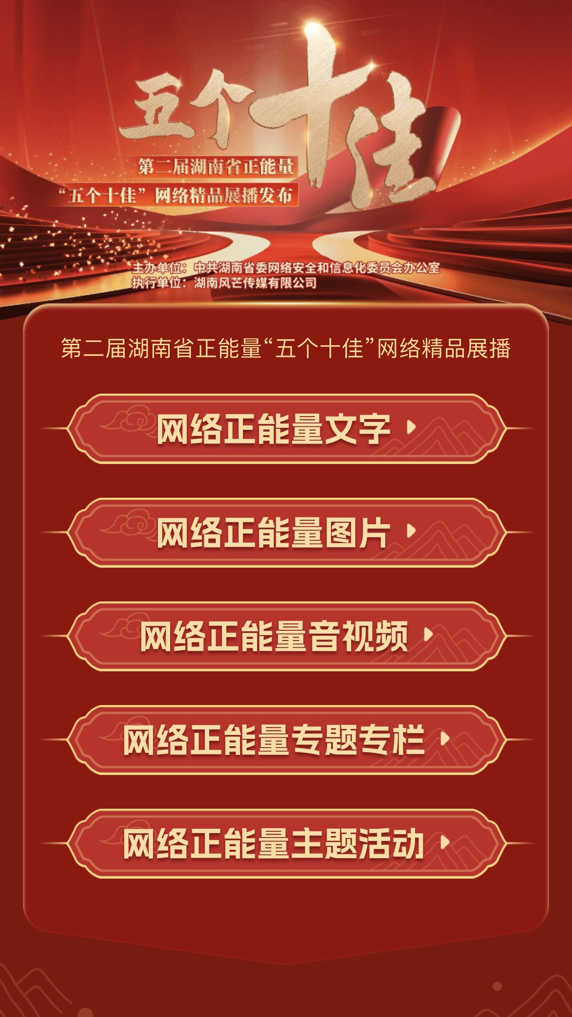 第二届湖南省正能量“五个十佳”网络精品发布 长沙晚报社1件作品上榜