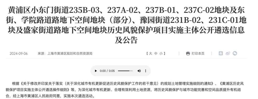 总起价69.8亿！外滩福佑南6幅地块正式开启遴选